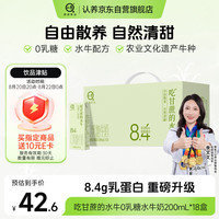 认养 0乳糖水牛奶 8.4g乳蛋白/盒 儿童全脂牛奶200mL*18盒