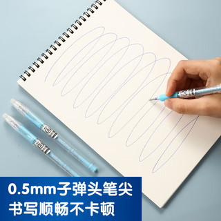 晨光 AKP61115B2 热可擦中性笔0.5mm晶蓝色3支装