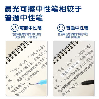 晨光 AKP61115B2 热可擦中性笔0.5mm晶蓝色3支装