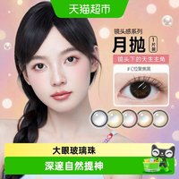88VIP：Kilala/可啦啦 玻尿酸 美瞳月抛隐形眼镜  一片装