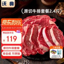沃典 巴西原切眼肉板腱上脑牛排 净重2.4斤