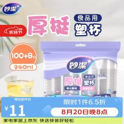 妙潔 妙洁 一次性杯子塑料杯 108只*240ML 食品级厚挺喝水航空杯 妙洁COOL240ml*108只