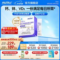 AUTILI 儿童液体钙钙锌维生素d3奕元钙1-17岁青少年 300mg柠檬酸钙 10ml*30袋
