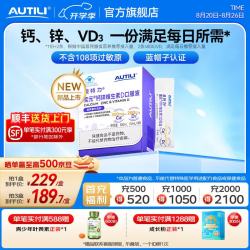 AUTILI 儿童液体钙钙锌维生素d3奕元钙1-17岁青少年 300mg柠檬酸钙 10ml*30袋