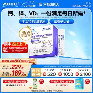 AUTILI 儿童液体钙钙锌维生素d3奕元钙1-17岁青少年 300mg柠檬酸钙 10ml*30袋