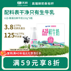 天润 新疆产地 A2β-酪蛋白鲜奶 巴氏杀菌鲜牛奶210g*6瓶