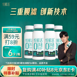 悦鲜活 0乳糖牛奶 减碳水37.5% 260ml*5瓶