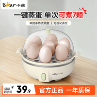 小熊 煮蛋器蒸蛋器单双层家用高温断电迷你早餐鸡蛋羹蒸鸡蛋器蒸蛋机炖蛋器