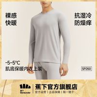 百亿补贴：蕉下 男士肌底内衣上装秋冬保暖上衣保暖内衣加绒长袖秋衣SF050