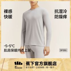 蕉下 男士肌底内衣上装秋冬保暖上衣保暖内衣加绒长袖秋衣SF050