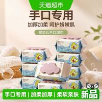 88VIP：babycare bcbabycare新生儿手口湿巾80抽*12包加厚加柔不易透污水润清爽