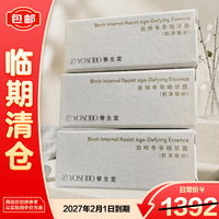 养生堂 白桦冬孕精华露(肌源于龄)3ml*24