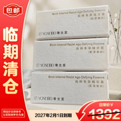 养生堂 白桦冬孕精华露(肌源于龄)3ml*24