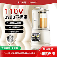 GDANNY 海外版110V破壁机家用全自动静音新款2026豆浆机多功能榨果汁料理搅拌