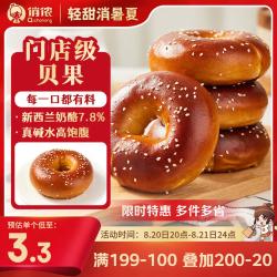 俏侬 碱水乳酪贝果720g*8 新西兰奶油干酪≥7.8% 减脂早餐好品