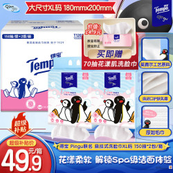 得宝 Pingu联名 悬挂式洗脸巾150抽*2包乳霜绵柔巾加厚加大 一次性毛巾