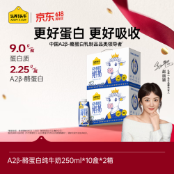 认养一头牛 A2β-酪蛋白纯牛奶 250ml*10盒*2箱 3.6g蛋白质