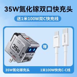 WEKOME 机甲35W氮化镓双口充电头+100W快充线