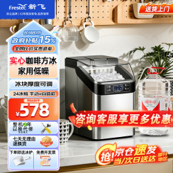 新飞 制冰机家用商用全自动冰块机方冰台式30/35kg大容量摆摊宿舍酒吧家用制冰机