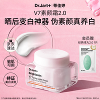 蒂佳婷 + 蒂佳婷 Dr.Jart+ V7系列 维生素活颜亮白霜 50g