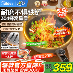 美的 电炒锅5.5升电蒸锅电煮锅电火锅炖蒸煮一体多功能锅炒菜锅304蜂窝晶盾多用途锅电热