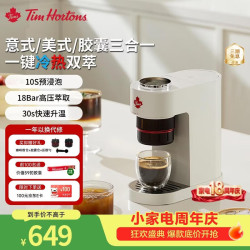 天好咖啡 天好 A2 胶囊咖啡机 小型家用全自动 冷萃 咖啡粉胶囊两用