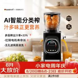 GDANNY 德国新款家用榨汁机AI智能变频渣汁分离榨汁机全自动原汁机148mm