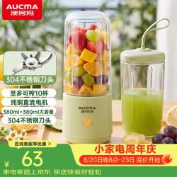 澳柯玛 榨汁杯 大容量便携式榨汁机 果蔬果汁机 家用380ml母婴辅食搅拌杯 易清洗 SZ76GS2