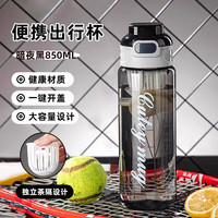 亿嘉 塑料水杯便携弹盖带茶仓塑料水杯850ml