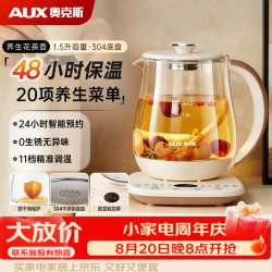 奥克斯 养生壶全自动1.5L家用煮茶壶预约烧水壶多功能48小时智能母婴恒温花茶壶20大菜单