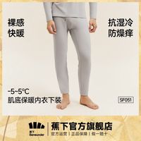 百亿补贴：蕉下 男士肌底内衣下装秋冬保暖内衣裤子加厚长袖秋衣秋裤SF051