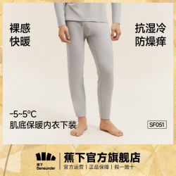 蕉下 男士肌底内衣下装秋冬保暖内衣裤子加厚长袖秋衣秋裤SF051