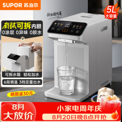 苏泊尔 有钛可拆电热水瓶烧水壶5L大容量保温一体全自动恒温2026新款电热水壶