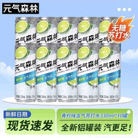 青柠苏打气泡水 330ml×10