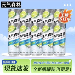青柠苏打气泡水 330ml×10