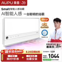 奥普 smart智能人感浴霸S2-AIRAI人感控制铂金除臭