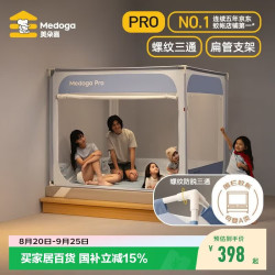 美朵嘉 婴儿防摔蚊帐 床围栏