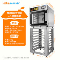 礼悦家 商用风炉烤箱热风循环烤炉烤箱商用烘焙风炉平炉四合一带加湿喷雾欧包面包蛋糕月饼蛋黄酥大功率 K1
