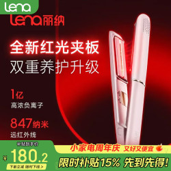 Lena 红光护发夹板直板夹3.0远红外线护发不伤发高浓负离子直发棒刘海内扣波浪508H