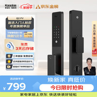 凯迪仕 智能门锁 人脸识别猫眼监控摄像指纹锁密码智能锁 Q2 FV