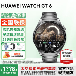 华为 手表WATCH GT 6/GT 7运动智能健康血氧心率通话微信睡眠鸿蒙5Pro升级 GT6 46mm