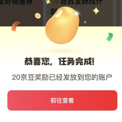 京东生发圈 关注20京豆