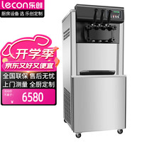 乐创 冰淇淋机商用 软冰激凌机冰激淋机全自动雪糕机圣代甜筒 立式304不锈钢