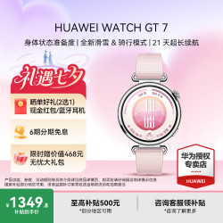 华为 WATCH GT 7身体状态准备度 全新滑雪&骑行模式 21天超长续航GT6