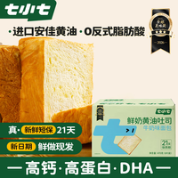 七小七 牛奶黄油厚切吐司面包儿童宝宝零食营养早餐470g整箱 源头直发