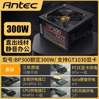 安钛克 BP/VP 350P/300/450/500额定600W静音稳定台式机电源