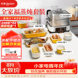 东菱 电蒸锅 多功能炖蒸煮一体蒸汽锅 家用不锈钢大容量蒸锅 DL-3005两层全家福
