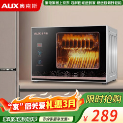 奥克斯 消毒柜 餐具茶杯 二星级立柜式消毒碗柜家商两用办公室杯子餐具餐厅碗筷消毒柜  一星级28L数显