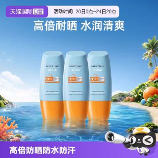 蜜丝婷 水感哑光清盈防护面部防晒霜40ml*3 泰版