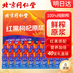 北京同仁堂红黑枸杞原浆礼盒鲜果鲜榨不添加原汁液送父母家长礼物